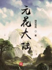 花园大陆