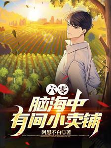 六零从当倒爷开始吃饱饭列表 作者阿黑不白