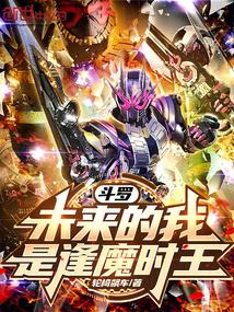 是逢魔时王 轮椅飙车
