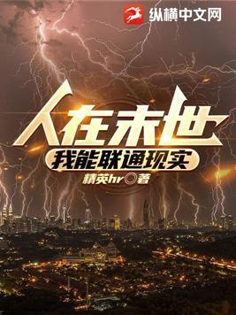 人在末世刚成