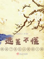 穿成大佬的逃荒妻