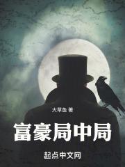 豪富之人