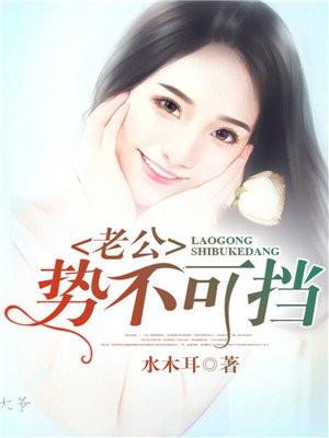 势不可挡拼音