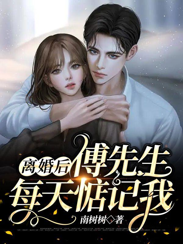 @1220傅先生婚后每天都在吃醋
