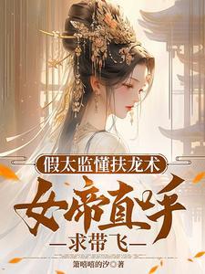 太监搀扶体弱皇上