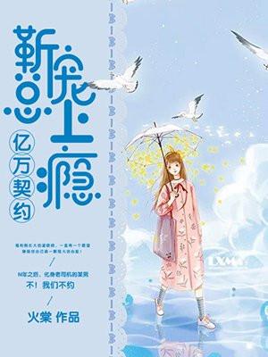 亿万总裁别心急顾靳渊漫画