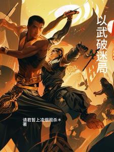 人生迷局如何破