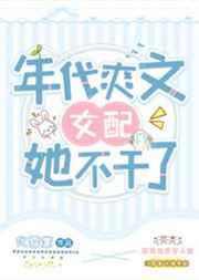 八零旺夫小村花免费