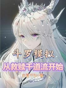 斗罗之摸拟