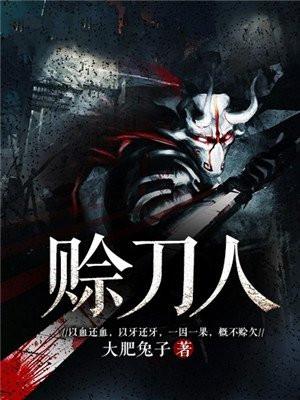 赊刀人最早出现在什么时候 赊刀人最早出现在什么时候