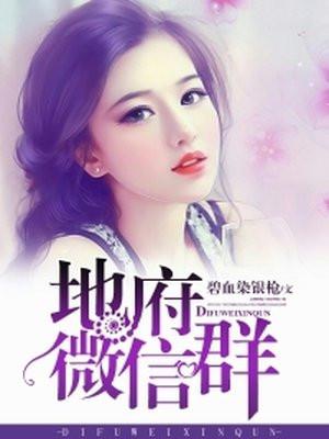 地府qq群