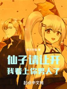 仙子请自重推倒女主的章节