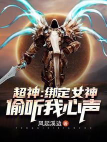 偷听我心声_