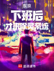 在东京真没除灵