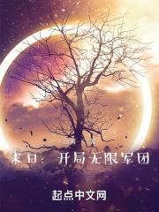 末世开局无限