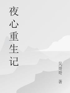 夜心