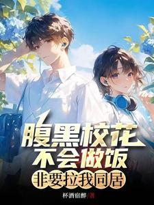 腹黑校草太霸道免费阅读
