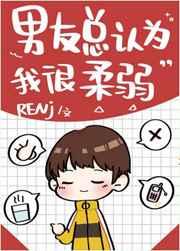 男朋友觉得自己老