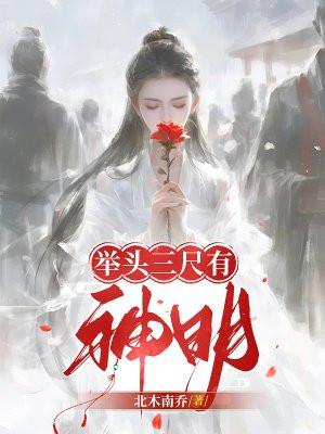 举头三寸有神明打一生肖