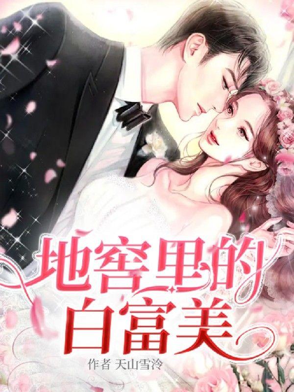 地窖中的女子
