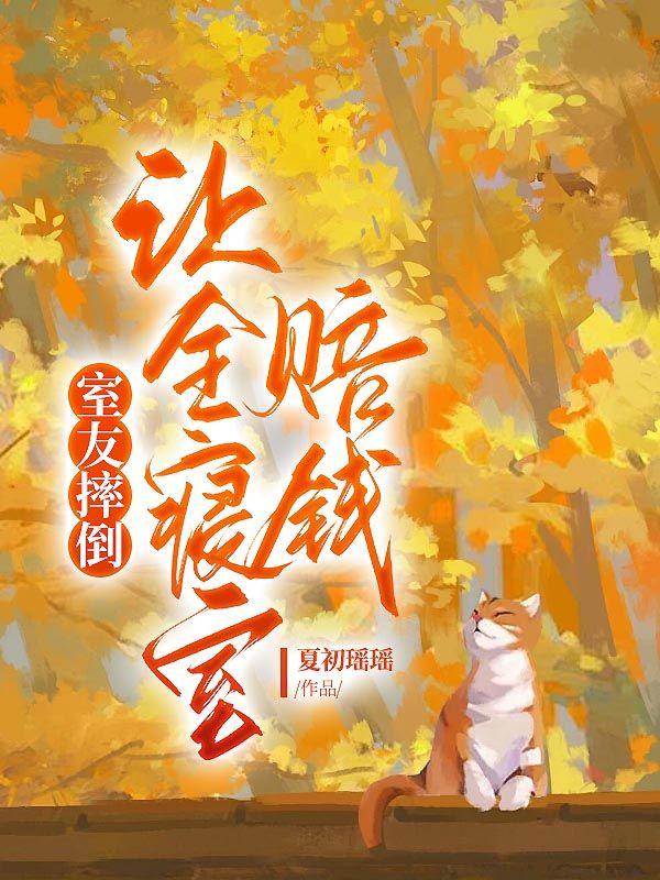 室友摔门