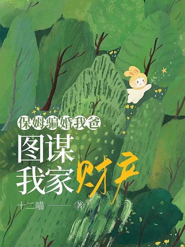保姆骗老人如何认定诈骗