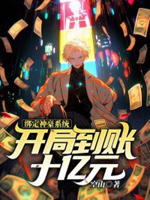 神豪从绑定老婆开