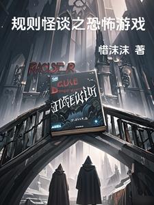 逃离警笛头规则怪谈