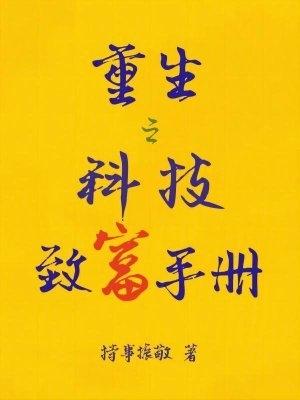 重生之互联网创业