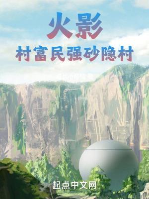 火影忍者手游砂隐村