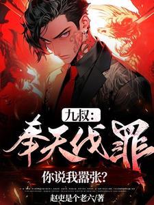 你说我嚣张?杨凌霄