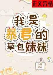 草包公主强取豪夺俏驸马免费阅读