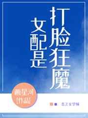 女配是打脸狂魔烂尾