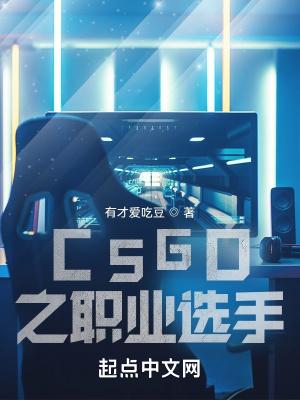 csgo职业选手照片