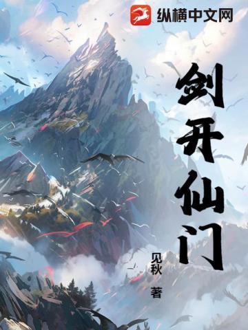 剑开仙门哪里提升修为