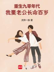 重生九零我家老公有点暖全文免费阅读 重生九零我家老公有点暖全文免费阅读