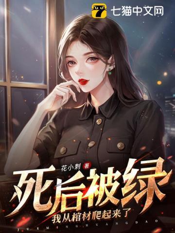 我死后躺在棺材里