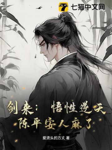 陈平安人麻了!百度