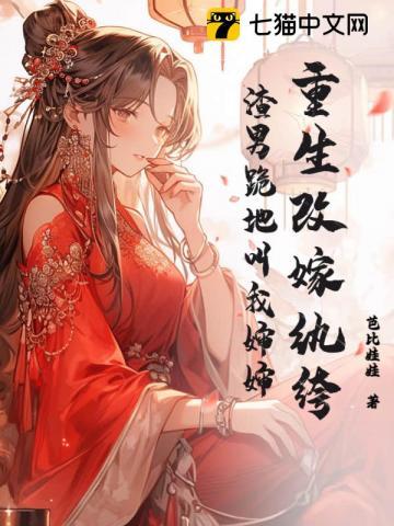渣男跪地叫我婶婶的