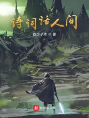 人间词话里的诗词有多少