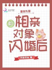 和相亲对象闪婚后 月亮归你