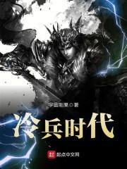 冷兵器时代美剧