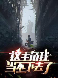 主角不正经的玄幻
