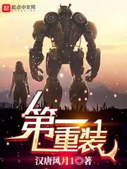 第一重装百科 第一重装百科