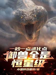 御兽进化商123读