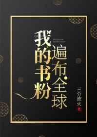 我的书粉遍布全球乐文