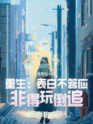 非得玩倒追? 第792章