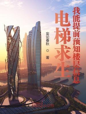 电梯的求救电话