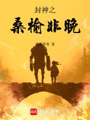 封神之余