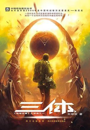 三体2